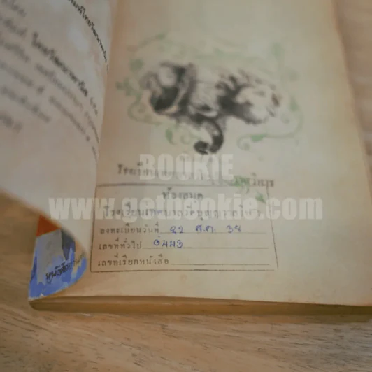 พลายจำปา - ลมุล รัตตากร รูปที่ 4