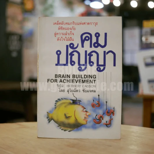 คมปัญญา - สุริยฉัตร ชัยมงคล รูปที่ 1