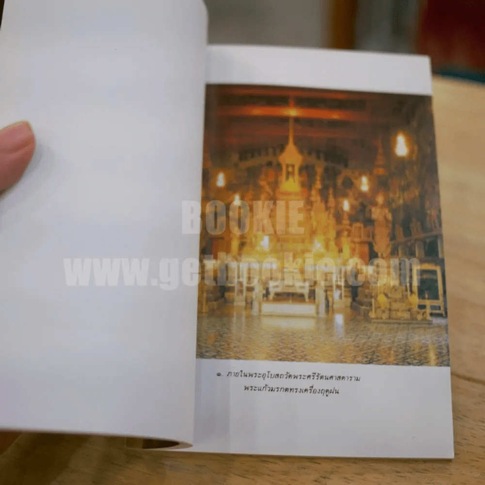 ประวัติวัดพระศรีรัตนศาสดาราม - ศาสตราจารย์ ม.จ.สุภัทรดิศ ดิศกุล รูปที่ 5