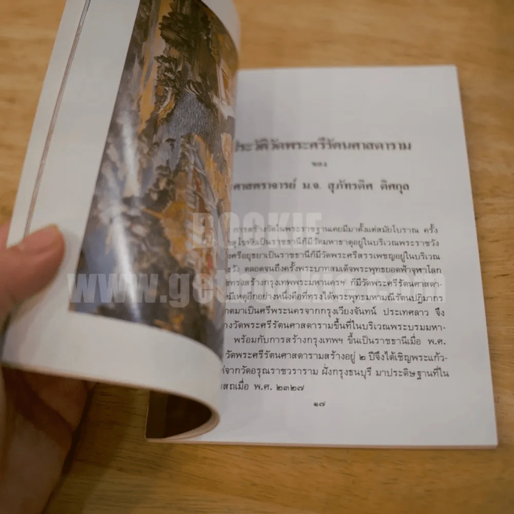 ประวัติวัดพระศรีรัตนศาสดาราม - ศาสตราจารย์ ม.จ.สุภัทรดิศ ดิศกุล รูปที่ 14