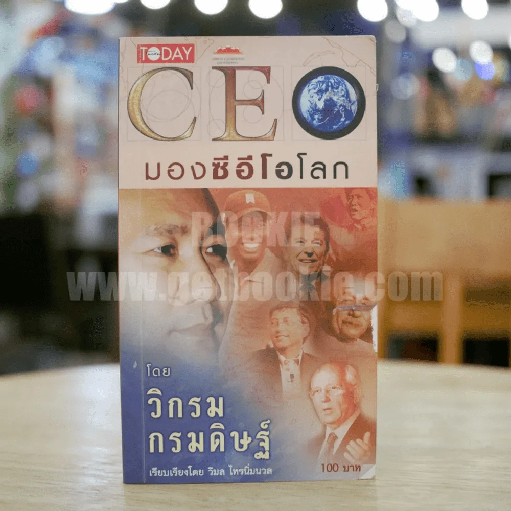 CEO มองซีอีโอโลก ภาค 10 สุดยอดไอคอนระดับโลก - วิกรม กรมดิษฐ์ รูปที่ 1
