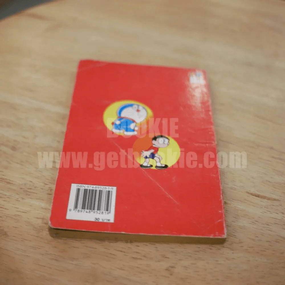 โดราเอมอน (ขอบทอง) เล่ม 19 รูปที่ 4