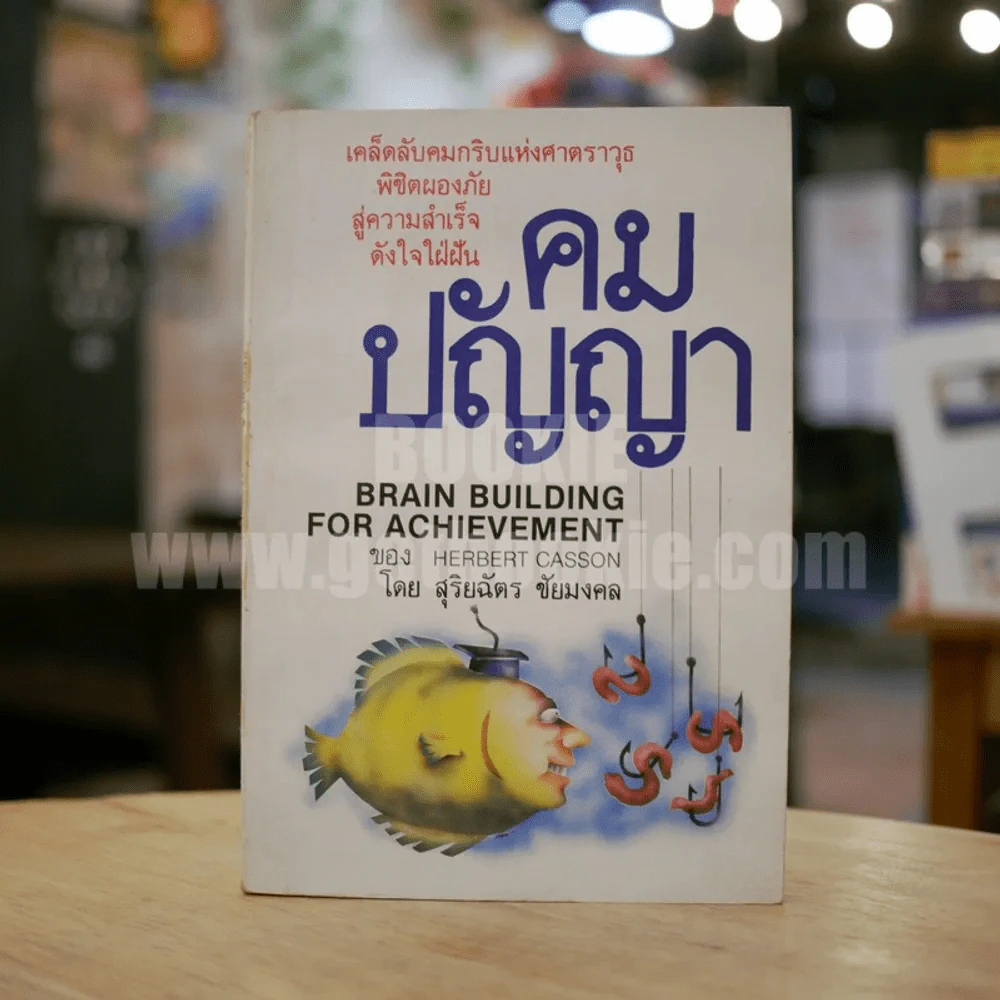 คมปัญญา - สุริยฉัตร ชัยมงคล รูปที่ 1