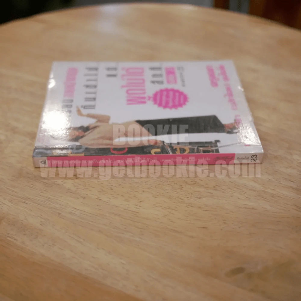 เรียนภาษาอังกฤษกันเข้าไปแต่พูดไม่ได้สักที เล่ม 2 ครูเคท รูปที่ 2