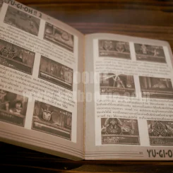 คู่มือเฉลยเกมส์ Yu-Gi-Oh! รูปที่ 5