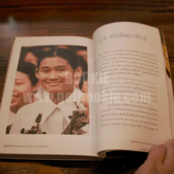 ดั่งดวงแก้ว ส่องสว่าง ทางสายงาม รูปที่ 6