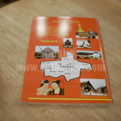 นครน่าน พัฒนาการแห่งนครรัฐ รูปที่ 5