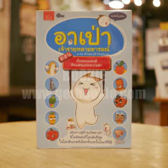 อาเป่า เจ้าชายหลายอารมณ์ ตอนหัวหอมแลนด์ดินแดนแห่งความฮา รูปที่ 1