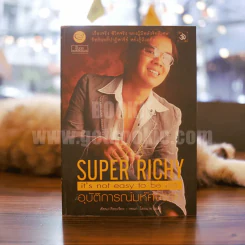 Super Richy อุบัติการณ์มหัศจรรย์ รูปที่ 1