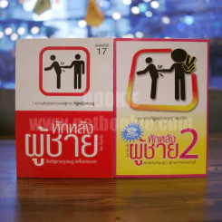 หักหลังผู้ชาย 1-2 - กิ๊ก กะ จิ๊บ รูปที่ 1