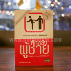 หักหลังผู้ชาย - กิ๊ก กะ จิ๊บ รูปที่ 1
