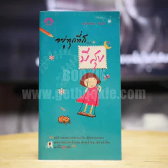 อยู่ทุกที่ก็...มีสุข รูปที่ 1