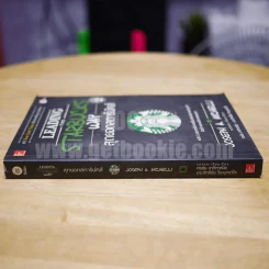 สุดยอดสตาร์บัคส์ Leading The Starbucks Way (มีกระดาษขาดตามภาพ แต่เนื้อหาครบ) รูปที่ 2