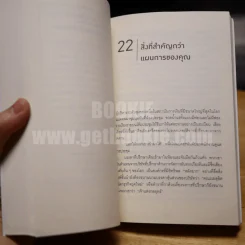 คำถามฉุกคิดเปลี่ยนชีวิตทั้งคนถามและคนตอบ (ในเล่มมีหน้าขาวเนื้อหาหายไปหลายหน้า) รูปที่ 7