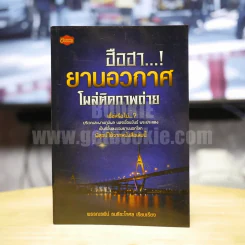 ฮือฮา...! ยานอวกาศโผล่ติดภาพถ่าย - พรรณรพีน์ ธนธีระโกศล รูปที่ 1