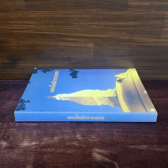 พระโพธิญาณเถร รูปที่ 2
