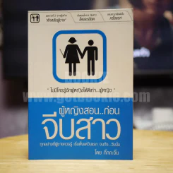ผู้หญิงสอนก่อนจีบสาว - กิ๊กกะจิ๊บ รูปที่ 1