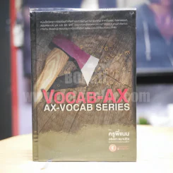 Vocab-Ax Ax-Vocab Series - ครูพี่แนน รูปที่ 1
