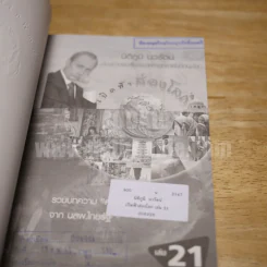 เปิดฟ้าส่องโลก เล่ม 21 - นิติภูมิ นวรัตน์ รูปที่ 6