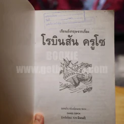 เรียนอังกฤษจากเรื่อง Robinson Crusoe รูปที่ 6