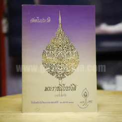 อัตตโนประวัติ พระราชนิโรธรังสี (เทสก์ เทสรังสี) รูปที่ 1