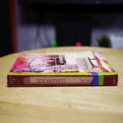 ระบำลมหนาว - วัสส์ วรา รูปที่ 2