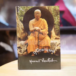 คู่มือมนุษย์ - ท่านพุทธทาส รูปที่ 1