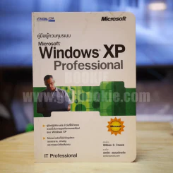 คู่มือผู้ควบคุมระบบ Microsoft Window XP Pro รูปที่ 1