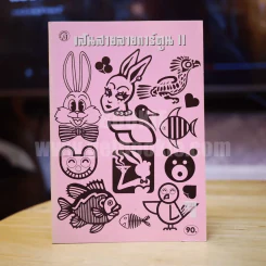 เส้นสายลายการ์ตูน 11 รูปที่ 1