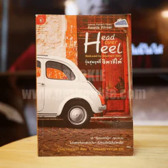 Head over Heel วุ่นสุดฤทธิ์ อิตาลีใต้ รูปที่ 1
