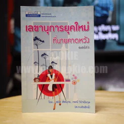 เลขานุการยุคใหม่ที่นายคาดหวัง รูปที่ 1