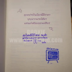 ช้อปปิ้งบุญ - ขวัญ เพียงหทัย รูปที่ 3