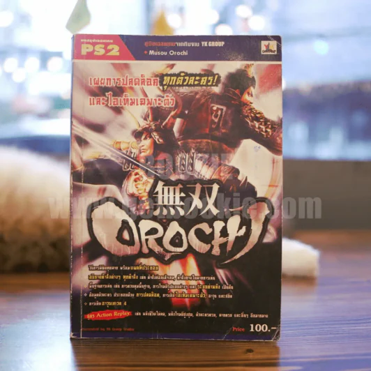 Musou Orochi รูปที่ 1