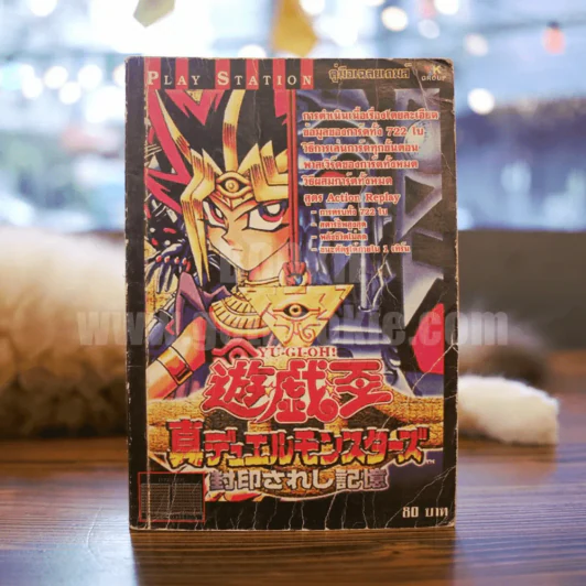 คู่มือเฉลยเกมส์ Yu-Gi-Oh! รูปที่ 1
