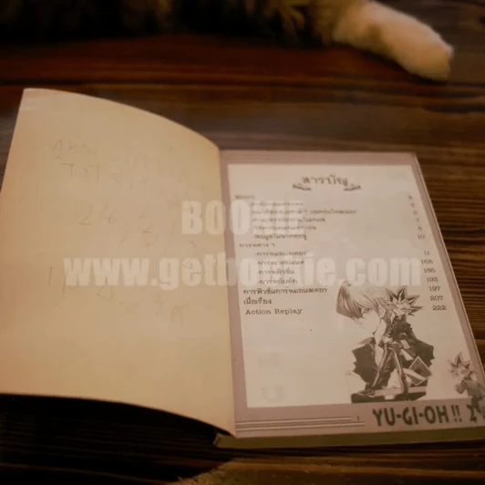 คู่มือเฉลยเกมส์ Yu-Gi-Oh! รูปที่ 4