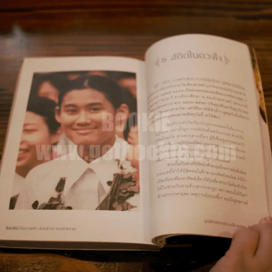 ดั่งดวงแก้ว ส่องสว่าง ทางสายงาม รูปที่ 6