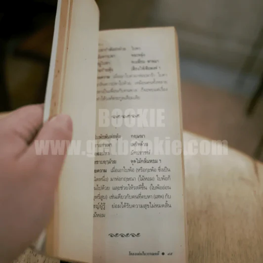 โคลงเด่นในวรรณคดี - วิมล กุณราชา รูปที่ 3