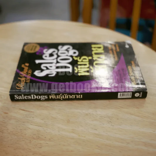 Sales Dogs พันธุ์นักขาย รูปที่ 2