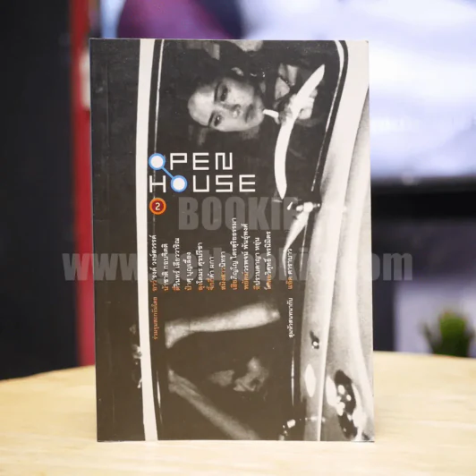 Open House ฉบับเหลวแหลกไม่ลดละ 2 ตุลาคม 2002 รูปที่ 1