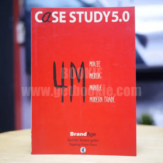 Case Study 5.0 รูปที่ 1