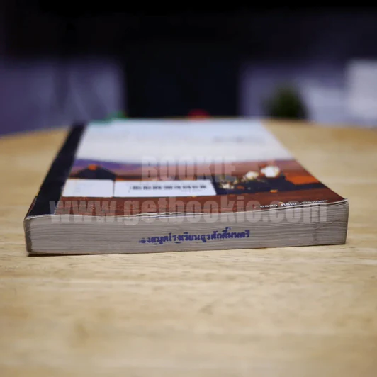 ปั่นข้ามฝัน 2,000 วันรอบโลก เล่ม 1 รูปที่ 3