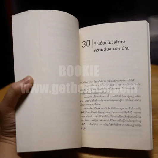 คำถามฉุกคิดเปลี่ยนชีวิตทั้งคนถามและคนตอบ (ในเล่มมีหน้าขาวเนื้อหาหายไปหลายหน้า) รูปที่ 4