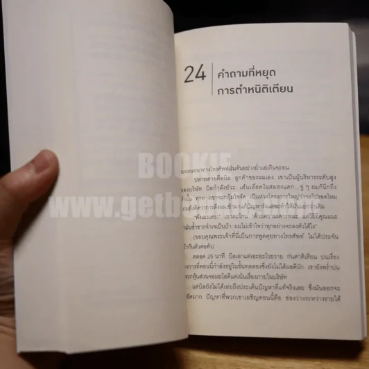 คำถามฉุกคิดเปลี่ยนชีวิตทั้งคนถามและคนตอบ (ในเล่มมีหน้าขาวเนื้อหาหายไปหลายหน้า) รูปที่ 6