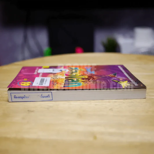 เปิดฟ้าส่องโลก เล่ม 19 - นิติภูมิ นวรัตน์ รูปที่ 4