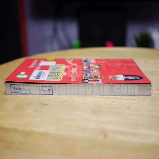 เปิดฟ้าส่องโลก เล่ม 2 - นิติภูมิ นวรัตน์ รูปที่ 4