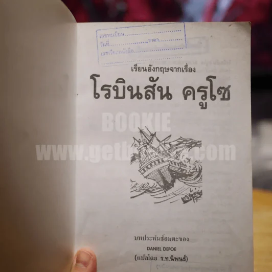 เรียนอังกฤษจากเรื่อง Robinson Crusoe รูปที่ 6