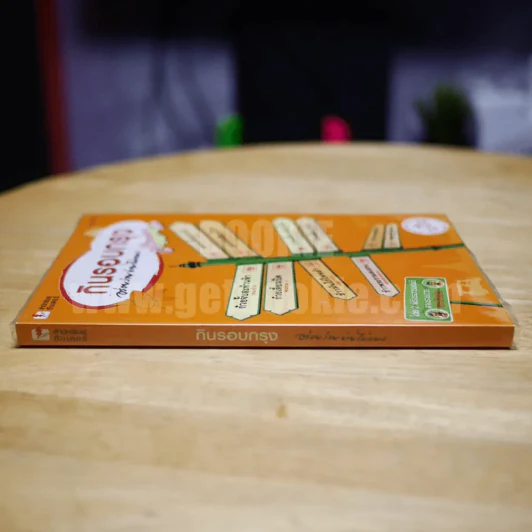กินรอบกรุง อร่อยง่ายจ่ายไม่แพง สะบัดช่อ Show (มี CD แถม) รูปที่ 2