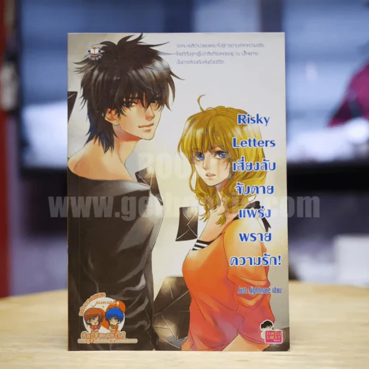 Risky Letters เสี่ยงลับจับตาย แพร่งพรายความรัก - Just Nightmare รูปที่ 1