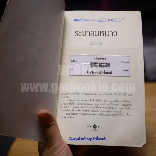 ระบำลมหนาว - วัสส์ วรา รูปที่ 6