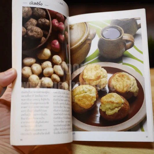 ตำรับใหม่ ผักรวมร่วมสมัย รูปที่ 3